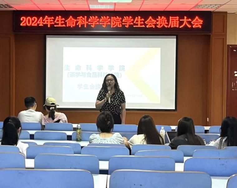 信阳师范大学生物科学院举行2024年学生会换届大会