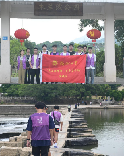 福州大学“木兰溪畔行，青年力千钧”实践队